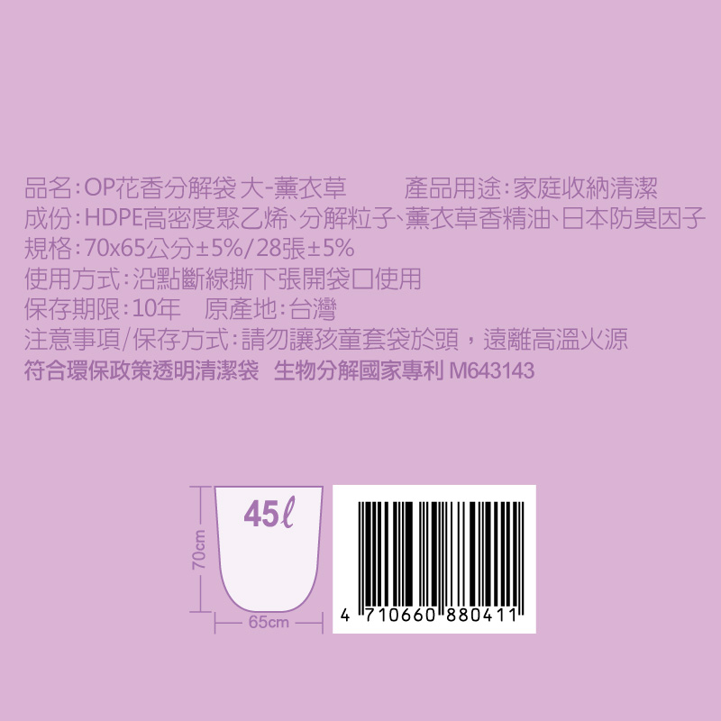 OP花香分解袋(大）, , large