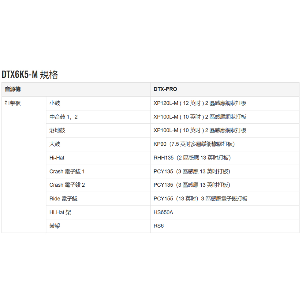 YAMAHA DTX6K5-M 電子鼓組【敦煌樂器】, , large