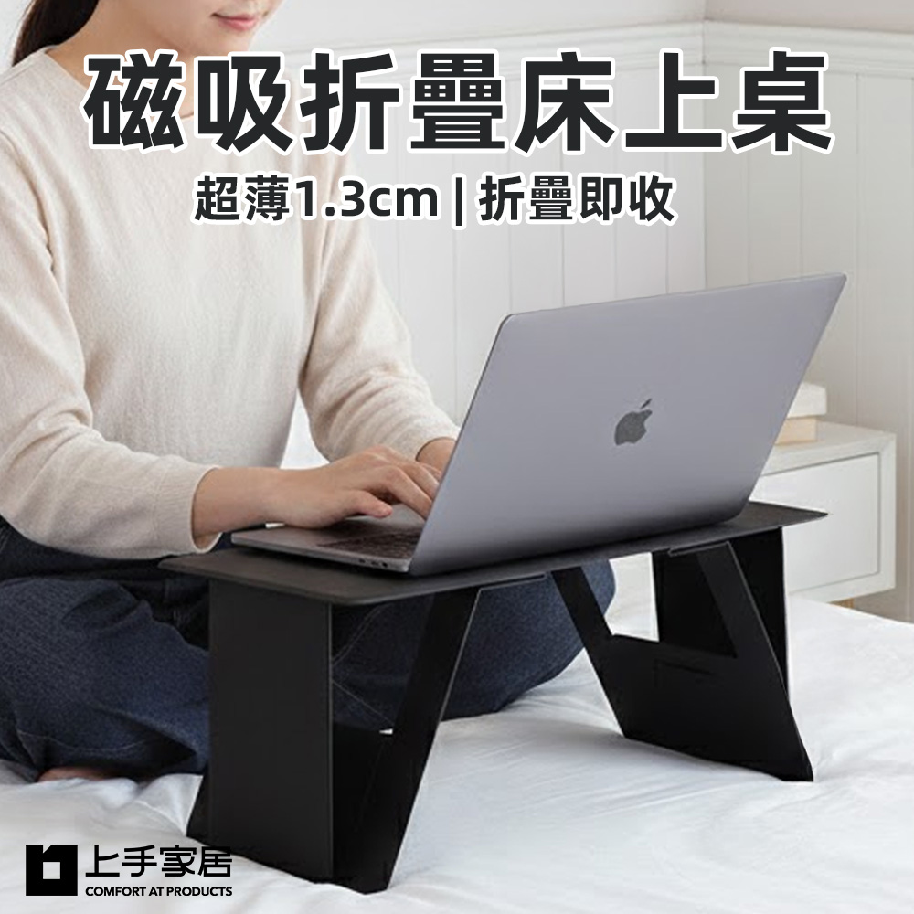 【上手家居】磁吸折疊床上桌(床上折疊桌/床上小桌子/懶人桌/桌子折疊), , large
