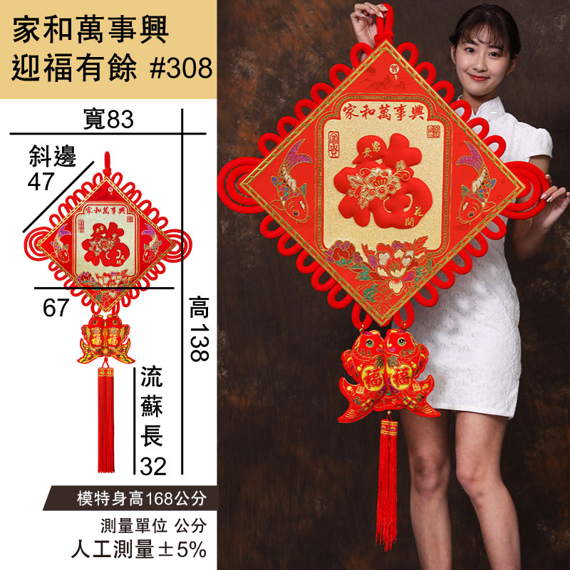 Chinese knots and everything is more than blessed - oversized 2 into 2 group #308, , large