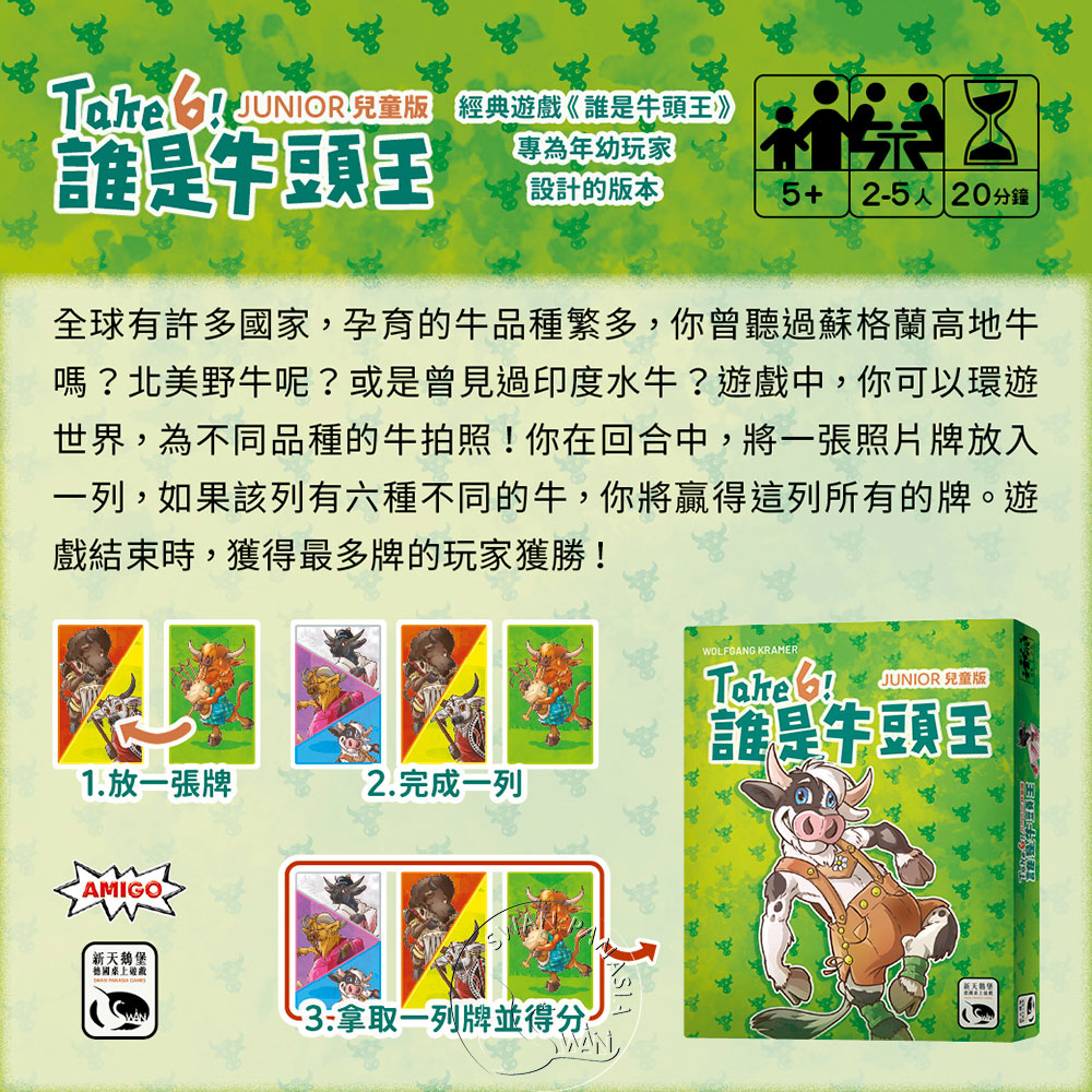 【新天鵝堡桌遊】誰是牛頭王兒童版, , large