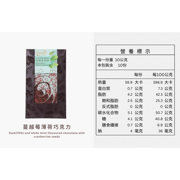 Dark (75%) and white mint-flavoured chocolate with cranberry seeds, , large