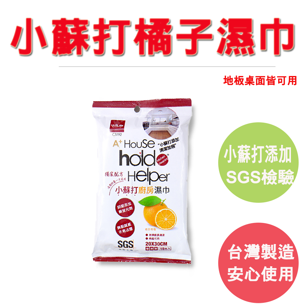【生活好室】小蘇打濕擦巾 檸檬 橘子 濕拖巾 拖把 濕巾 除塵紙 除塵巾 拖地 打掃 抺布 清潔布 抗菌 除臭 擦拖兩用, , large