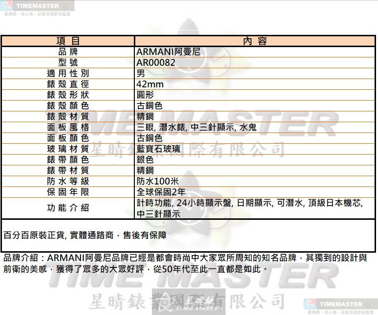 [星晴錶業]ARMANI手錶,42mm,AR00082古銅色錶面古銅色錶殼銀色精鋼錶帶款, , large