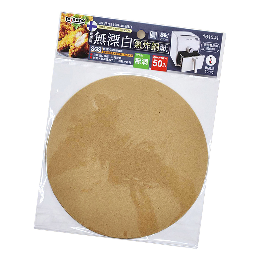米諾諾無漂白氣炸鍋紙-圓8吋-無洞-50入-12組, , large
