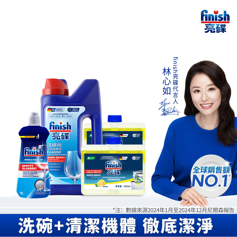 [finish 亮碟] 洗碗機專用強力洗滌粉劑洗碗粉1kg+洗碗機專用光潔劑400ml+洗碗機機體清潔劑檸檬250mlx2(共4入組), , large