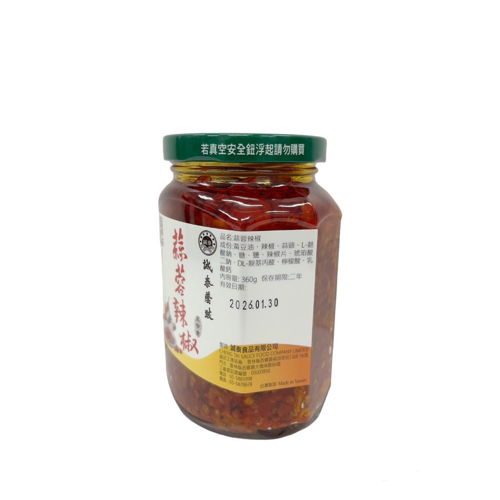 [誠泰]蒜蓉辣椒360克, , large