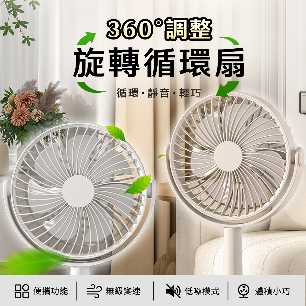 【APEX】360度旋轉DC循環桌風扇, , large