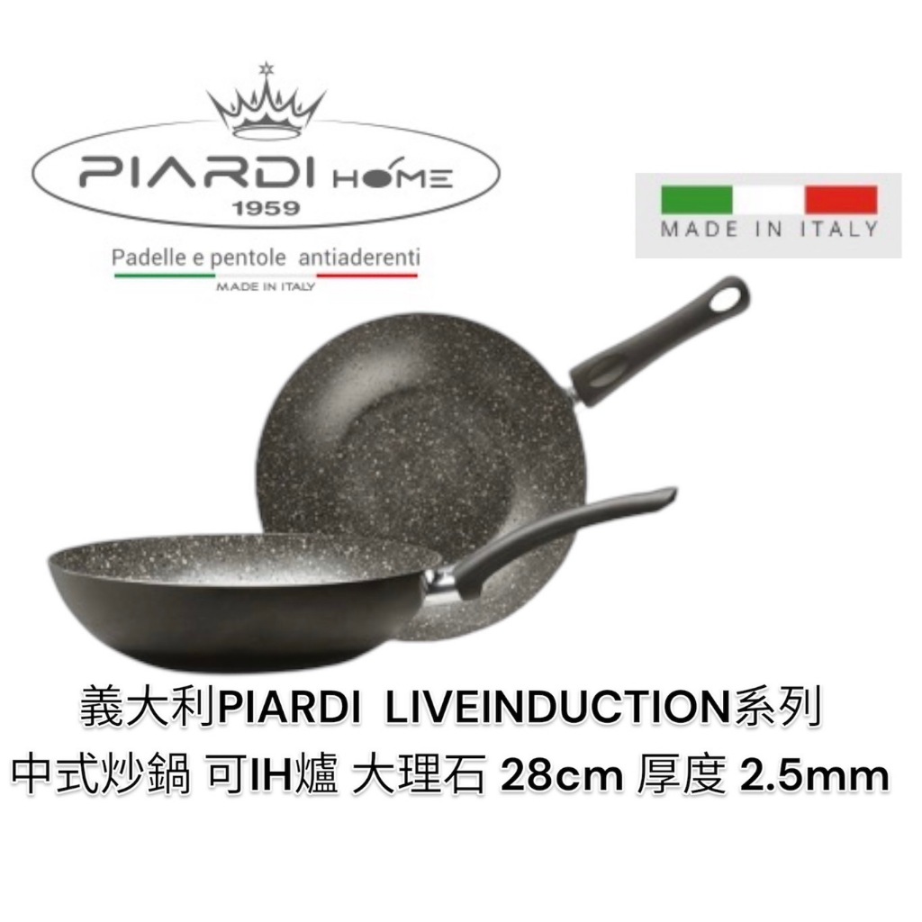 蓋瑞廚物【義大利PIARDI HOME LIVEINDUCTION中式炒鍋 七層複合鋁大理石系列】28/32CM 不沾鍋, , large