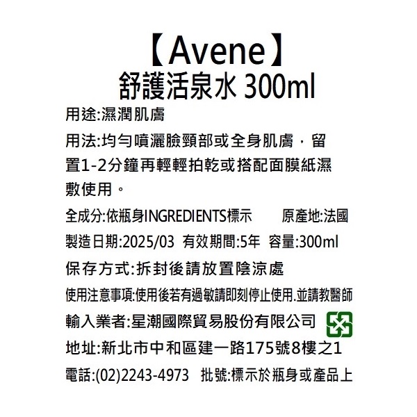 雅漾舒護活泉水3入組, , large