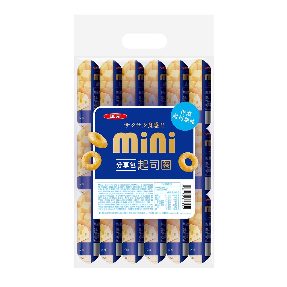 華元Mini分享包-起司圈香濃起司風味