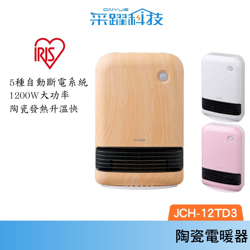 IRIS JCH-12TD4 大風量陶瓷電暖器 防傾倒 公司貨, , large