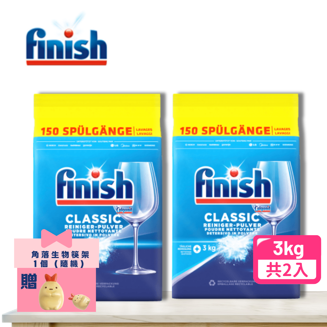 [finish]洗碗機專用洗碗粉3公斤 2入 贈角落生物筷架1個  大容量省錢包裝, , large