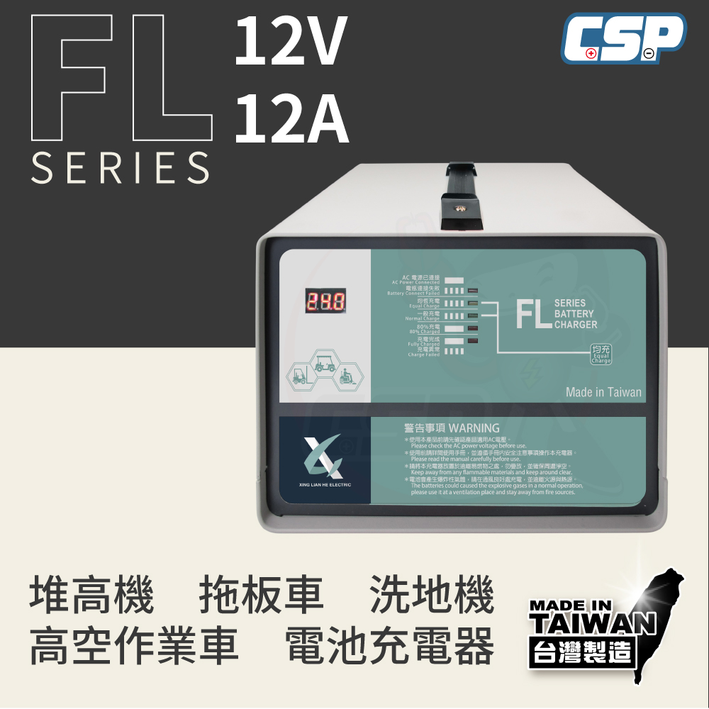 發電機 充電機 FL12V10A 12V12Ah 大樓發電機 電動拖板車 電動叉車 工業用充電機 掃地機 農機 CSP, , large