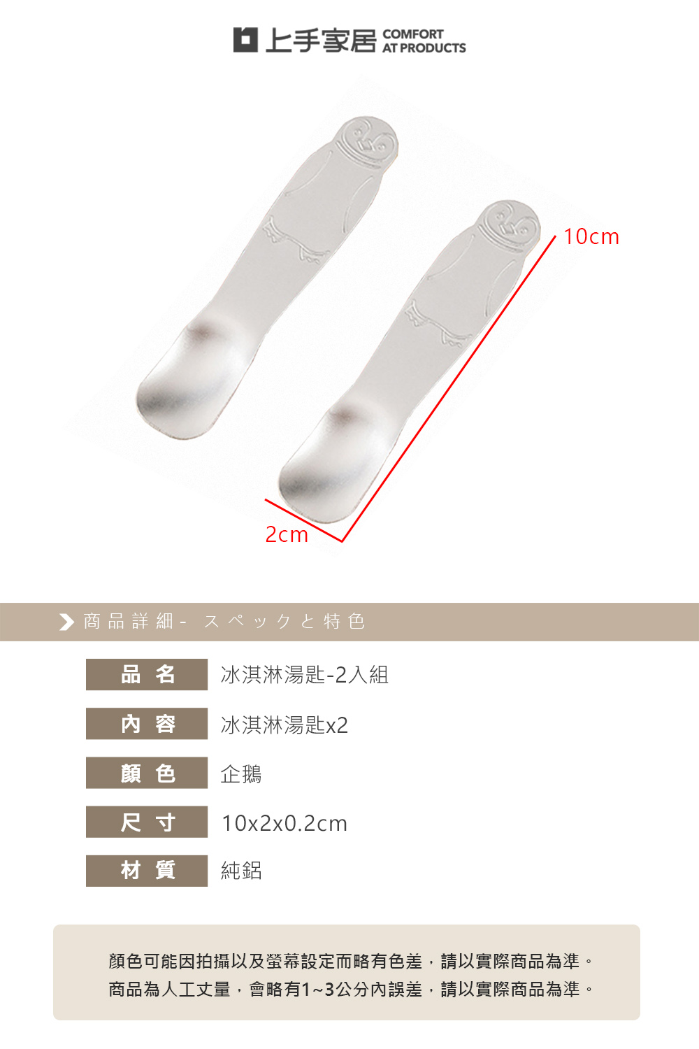 penguin-ice-cream-spoon, , large