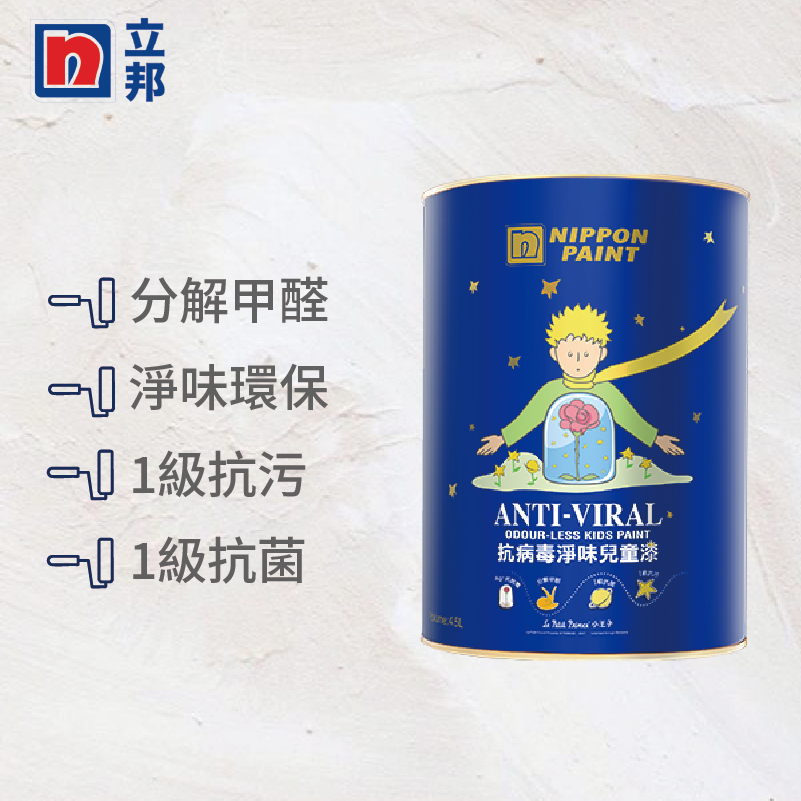 〔立邦〕抗病毒淨味兒童漆 內牆乳膠漆 （4.5公升裝）春蕾NN0185-4(調色無退換), , large