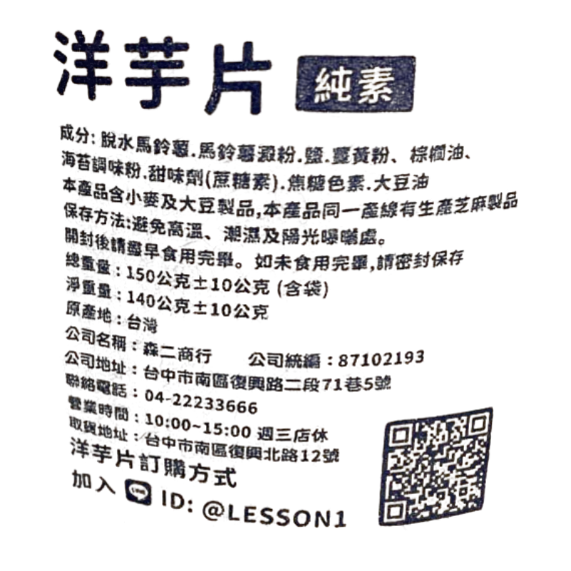 Lesson One 洋芋片, , large