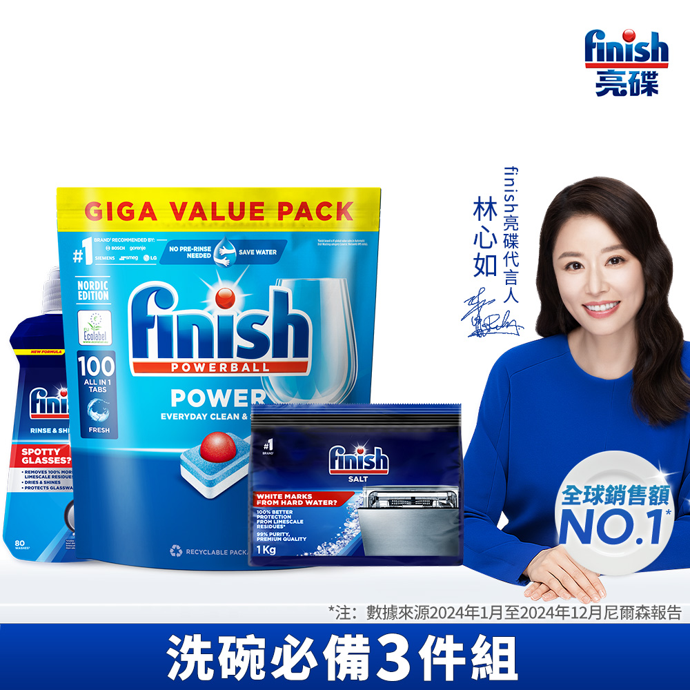 [finish 亮碟] 洗碗機全效合一洗碗塊100顆+光潔劑400ml+軟化鹽軟水鹽1kg(3入組), , large