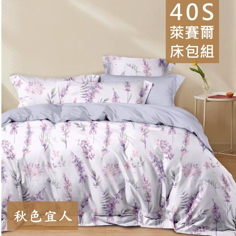 【愛神】40支天絲台灣製造天絲<秋色宜人>雙人床包組, , large