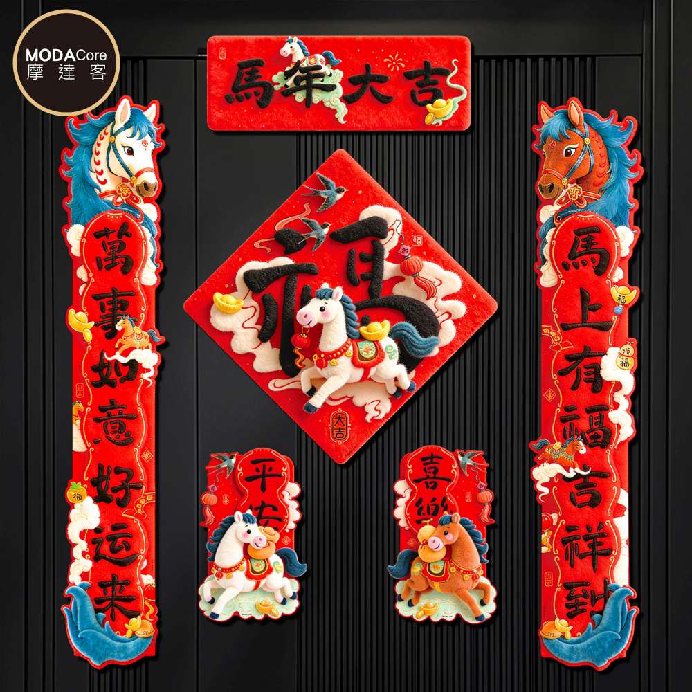 摩達客◉春節開運招財◉馬上有福新年磁吸對聯六件套 馬年春聯斗方門聯組合, , large