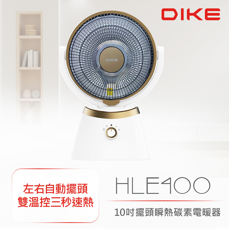 DIKE HLE400 10吋擺頭瞬熱碳素電暖器, , large