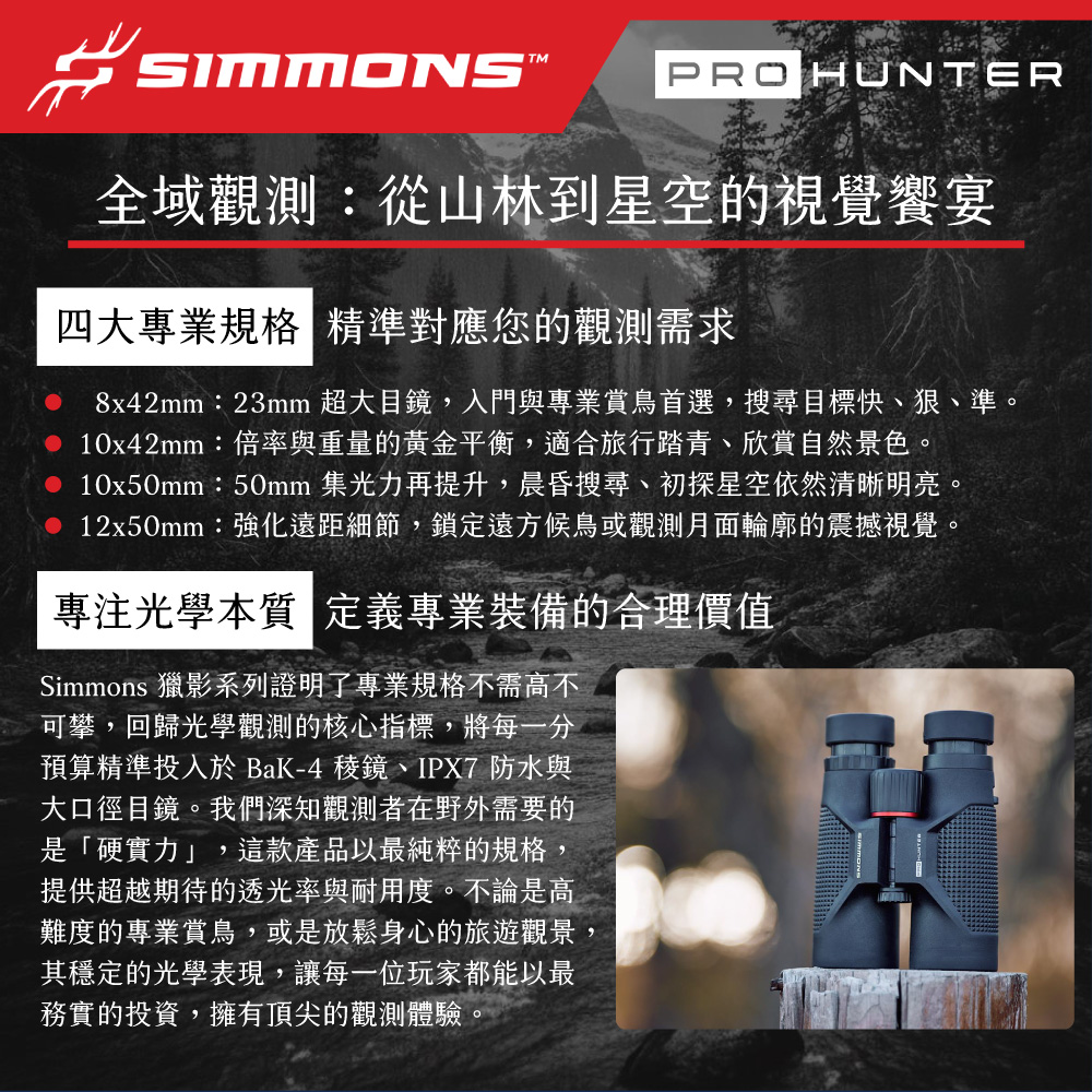 [美國 Simmons] Pro Hunter 獵影系列 12x50mm 防水大口徑高倍雙筒望遠鏡 SPH1250 (公司貨), , large