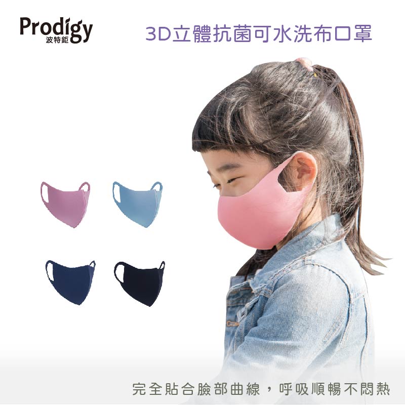 ｜4色｜(孩童)3D抗UV抗菌透氣口罩5入組, , large