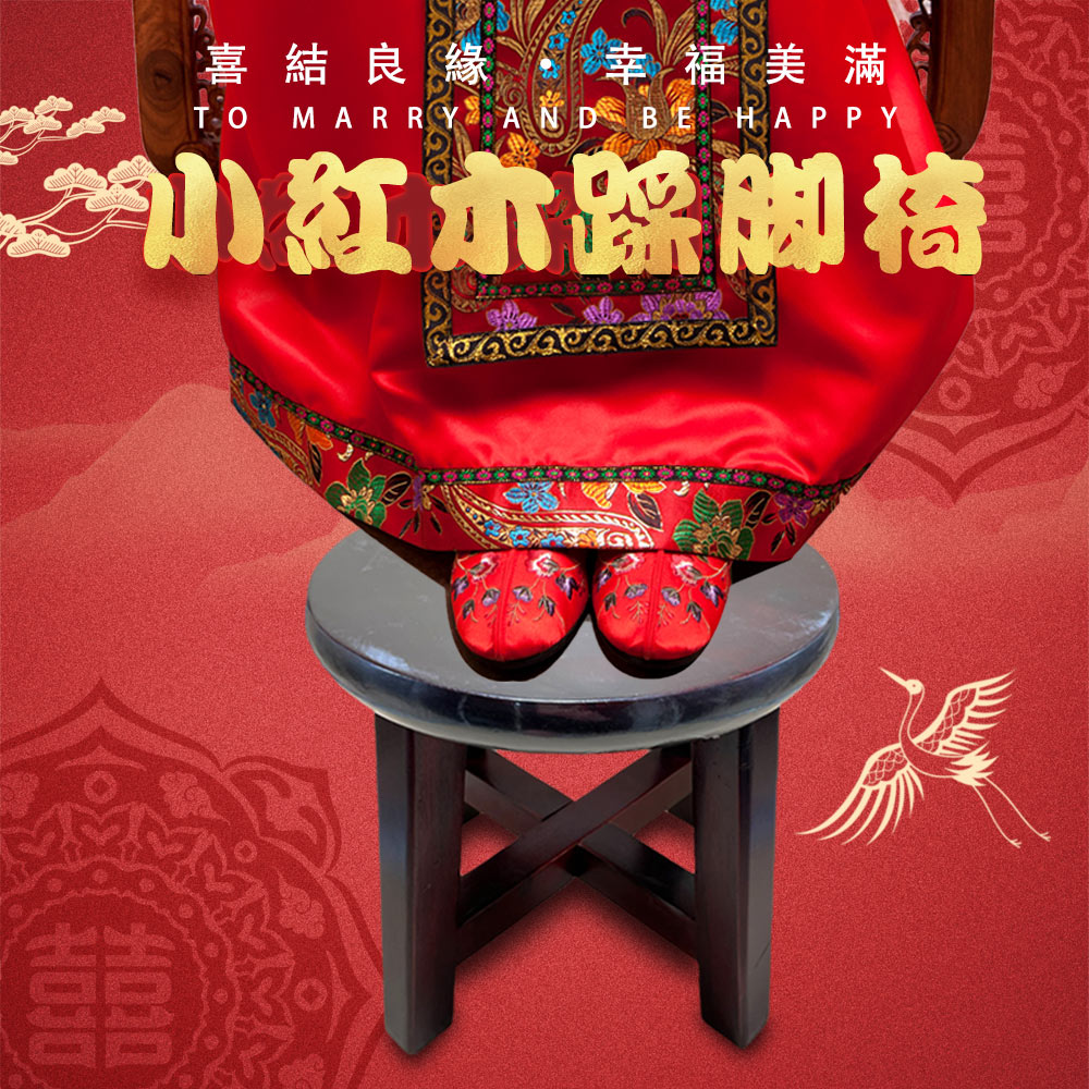 GS MALL 小紅木訂婚踩腳椅 訂婚椅 好命椅 生子椅 板凳 矮凳 圓凳 椅凳 椅頭 踩腳椅 椅子, , large