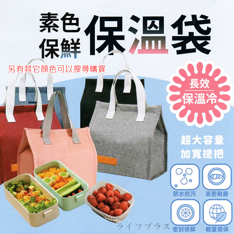 素色簡約風保溫保冰袋-3入, , large