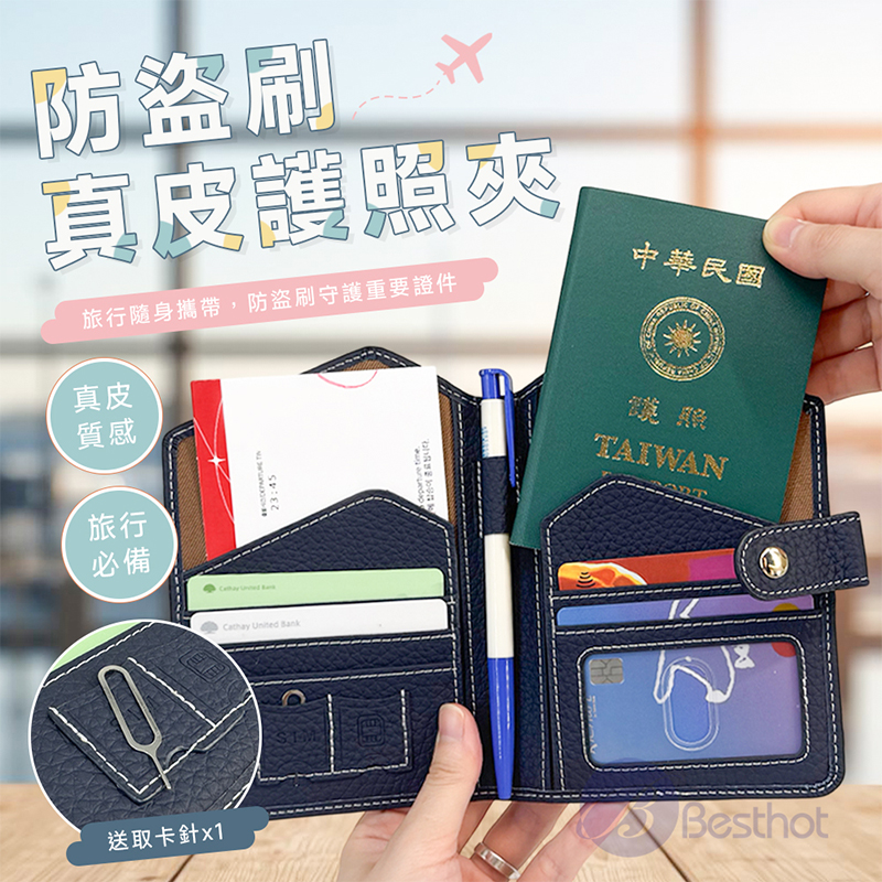 【Besthot】防盜刷真皮護照夾, , large
