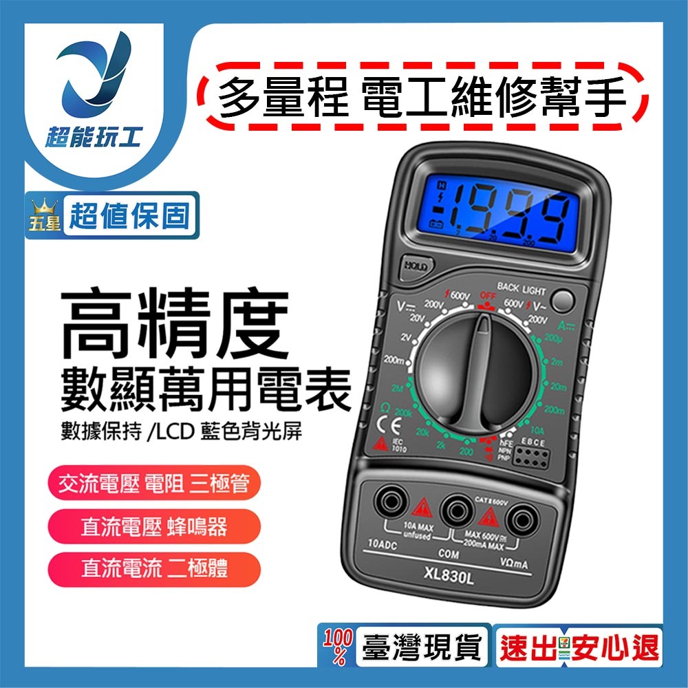 ANENG XL830L數位萬用電錶, , large