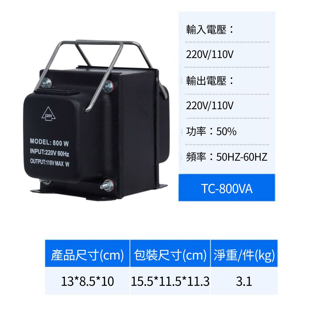110V-220V電源雙向升降變壓器TC-800VA(800W), , large