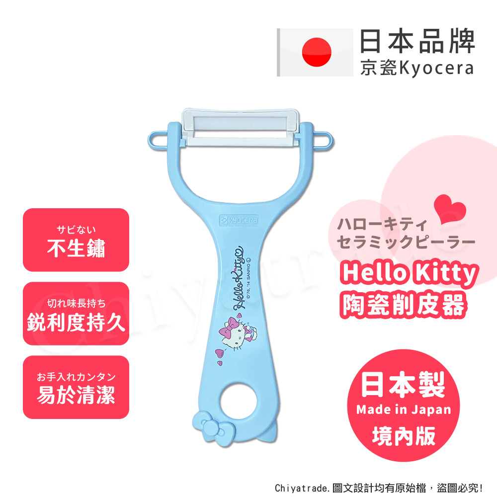 【KYOCERA京瓷】日本製 京瓷抗菌 凱蒂貓Kitty 陶瓷削皮器去皮器-粉紅(日本境內版), , large