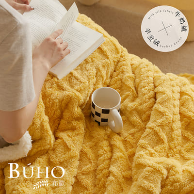 [揚祈]BUHO《暮冬黃》輕奢質感素色雕花牛奶絨x羊羔絨雙層保暖毯(150x200cm), 暮冬黃, large