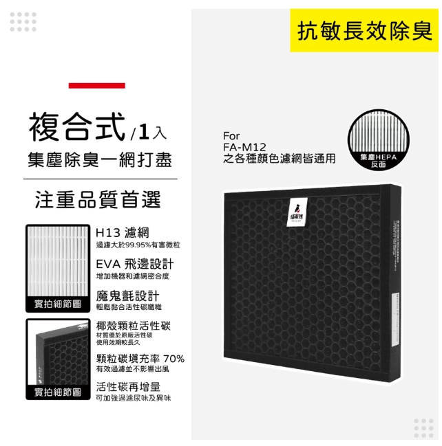 蟎著媽 適用 3M FA-M12 M12-F 空氣清淨機 濾網, , large