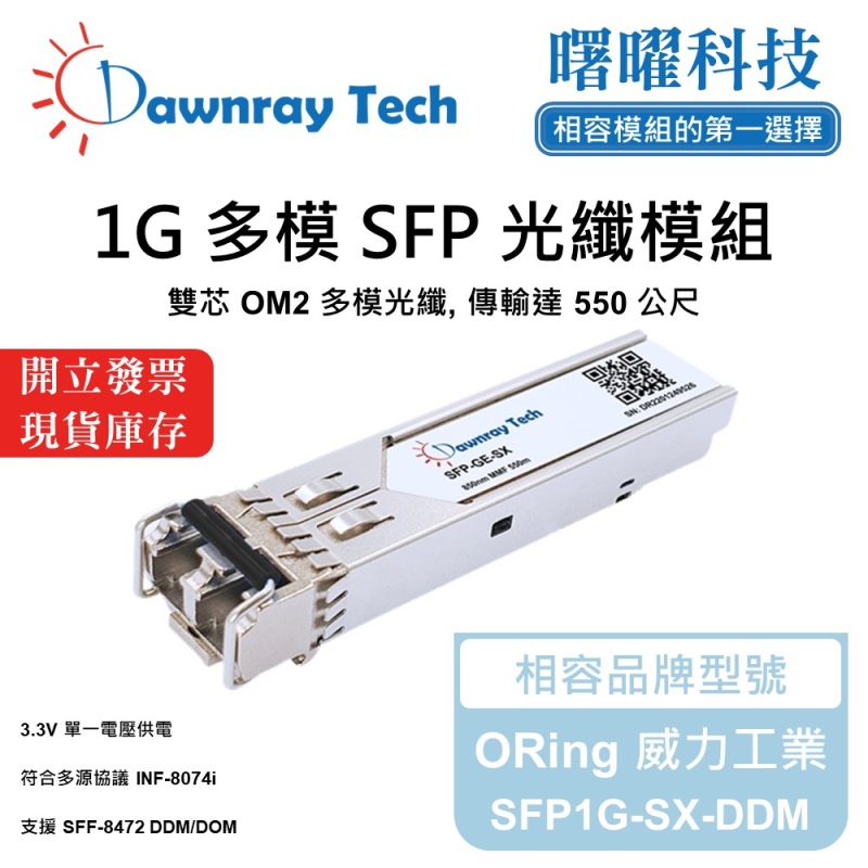 【Dawnray】ORing SFP1G-SX-DDM Compatible Fiber Module Transceiver Module SFP Module mini-GBIC 1G Multimode Duplex LC 550m Hot-Pluggable 850nm 3.3V Single Voltage DDM/DOM, , large