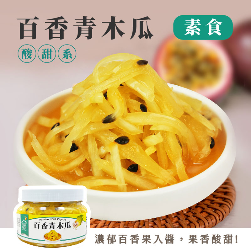 【YiKang Kimchi】Passion Fruit Papaya