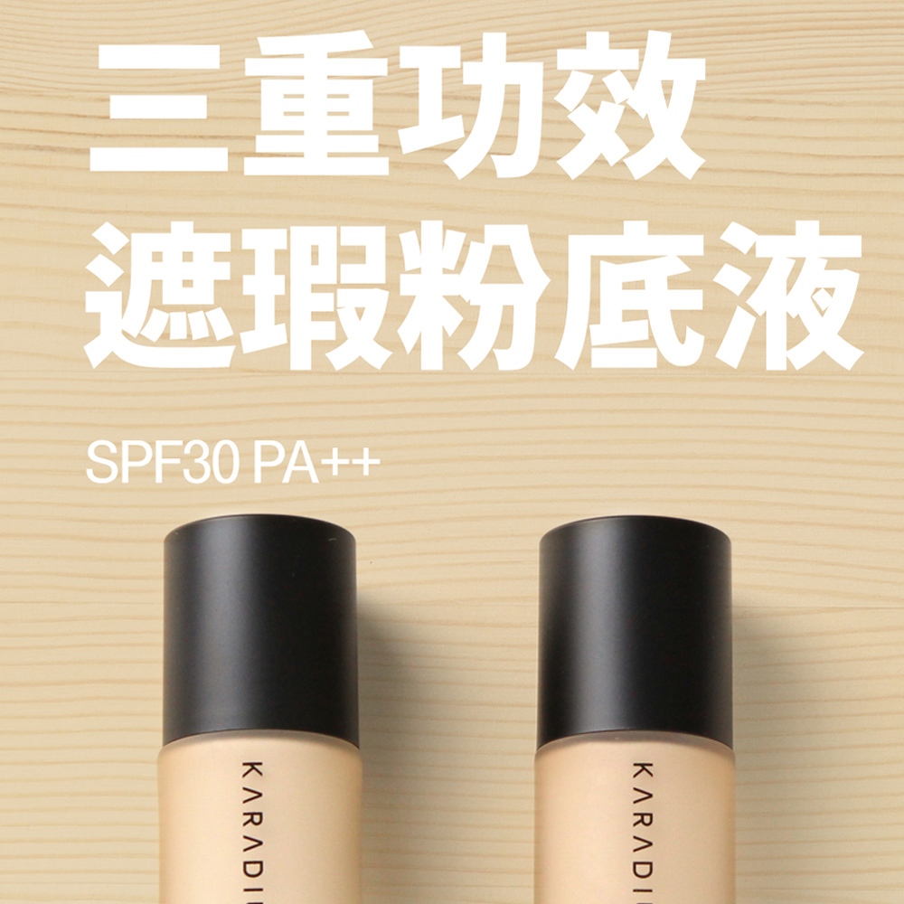 【韓國KARADIUM】三重功效遮瑕粉底液SPF30 PA++ 30ml, #23米色, large