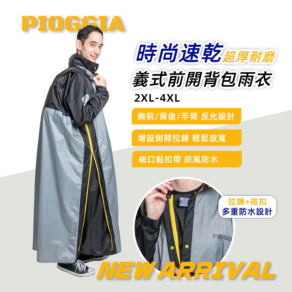 PIOGGIA R2 Italian Side Zipper Raincoat 2XL-4XL Black Raised Neckline Design Reflective strips at the backpack are rainproof and warm