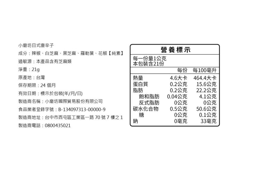 Shichimi Togarashi, , large