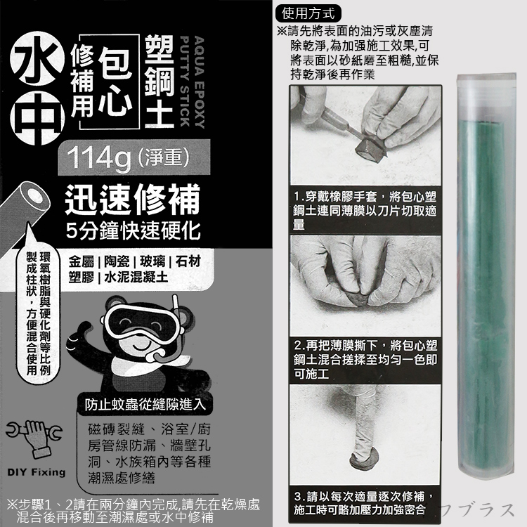 米諾諾水中修補用包心塑鋼土-114g-2組, , large