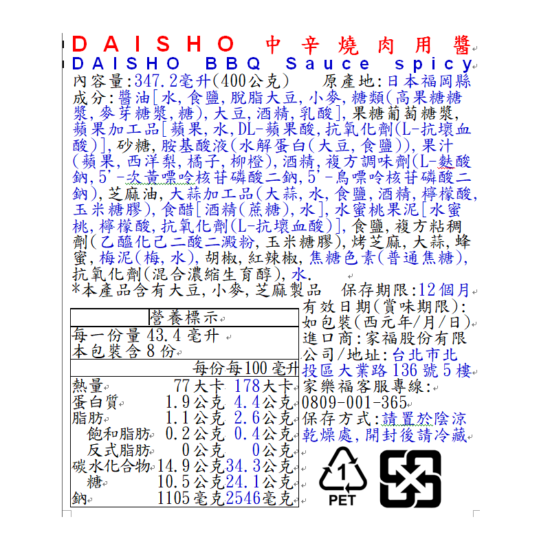 DAISHO中辛燒肉用醬, , large