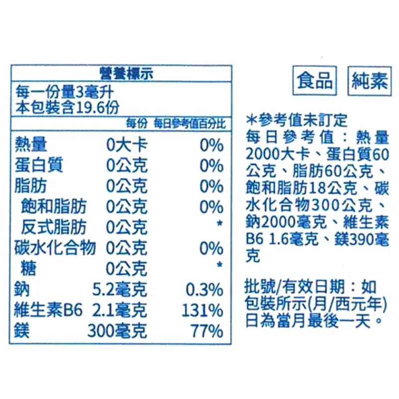 [佑全保健藥妝]淬斯鎂洛大鹽湖礦物質濃縮鎂+B6液59ML/瓶, , large
