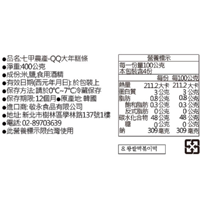 七甲農產-QQ大年糕條, , large