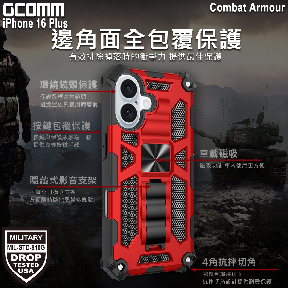 GCOMM iPhone 16 Plus 軍規戰鬥盔甲保護殼 Combat Armour, , large