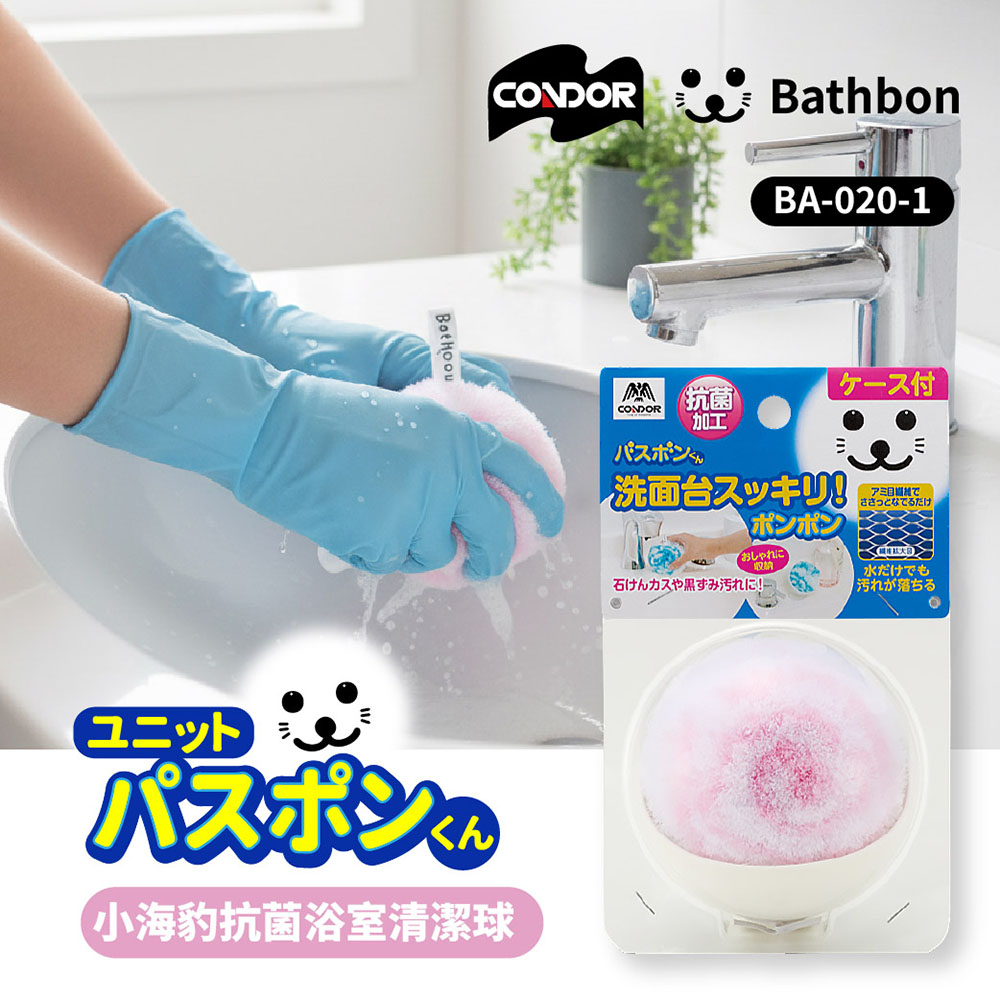 Condor【日本山崎】小海豹 抗菌清潔球(附吸盤收納座) BA-020-1  (巧福公司貨), , large