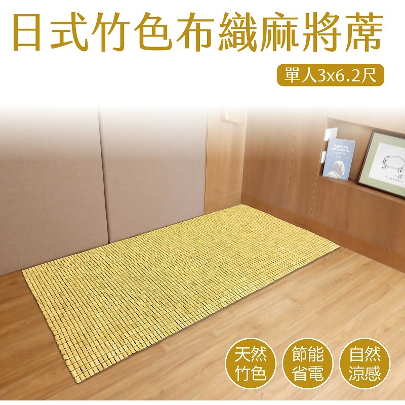 Japan bamboo Mahjong Mat 3ft, , large