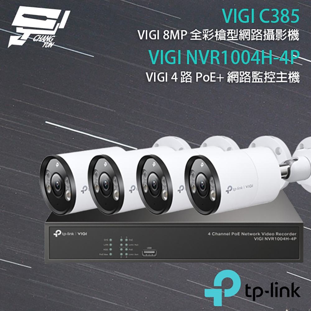 TP-LINK 昌運監視器組合 VIGI NVR1004H-4P 4路主機+VIGI C385 8MP全彩網路攝影機*4, , large