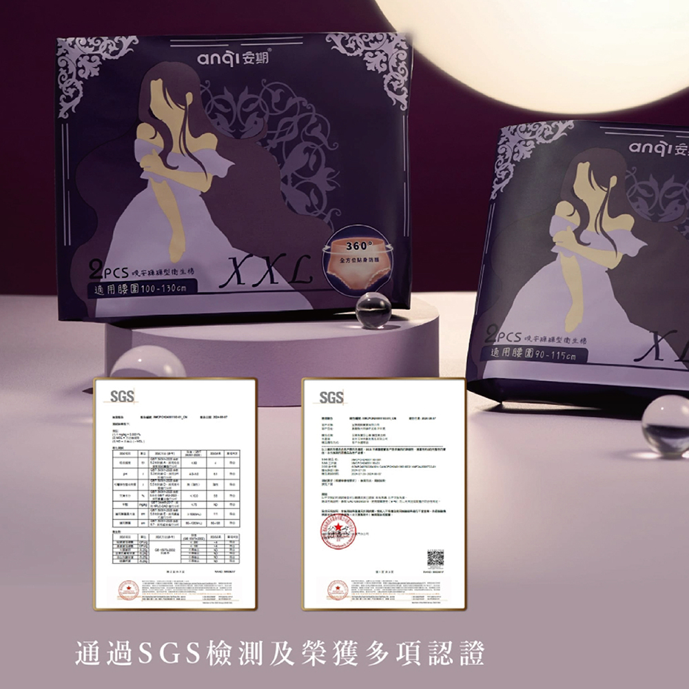 [安期 Anqi]零著感晚安褲褲型衛生棉(XL/2片/包), , large