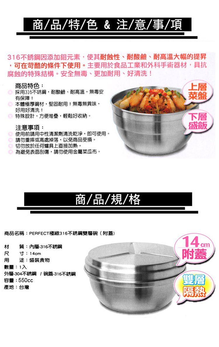 PERFECT極緻316不鏽鋼雙層碗(附蓋)-14cm-1入, , large